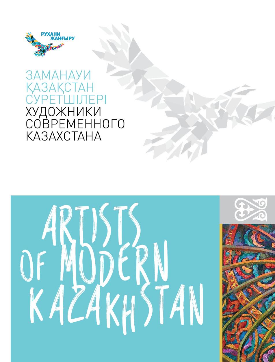 Artists of Modern Kazakhstan